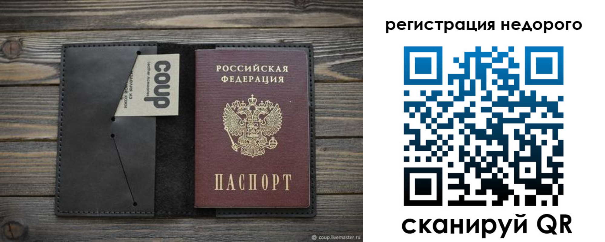 прописка штамп в Башкортостане